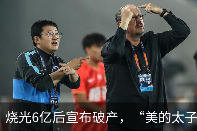 烧光6亿后宣布破产，“美的太子”在机器人上栽了个跟头