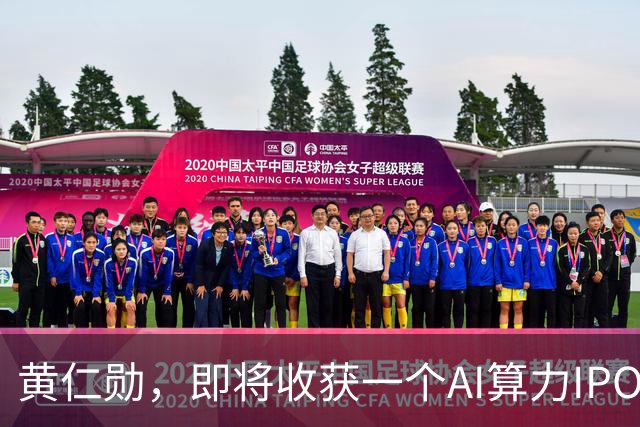 黄仁勋，即将收获一个AI算力IPO
